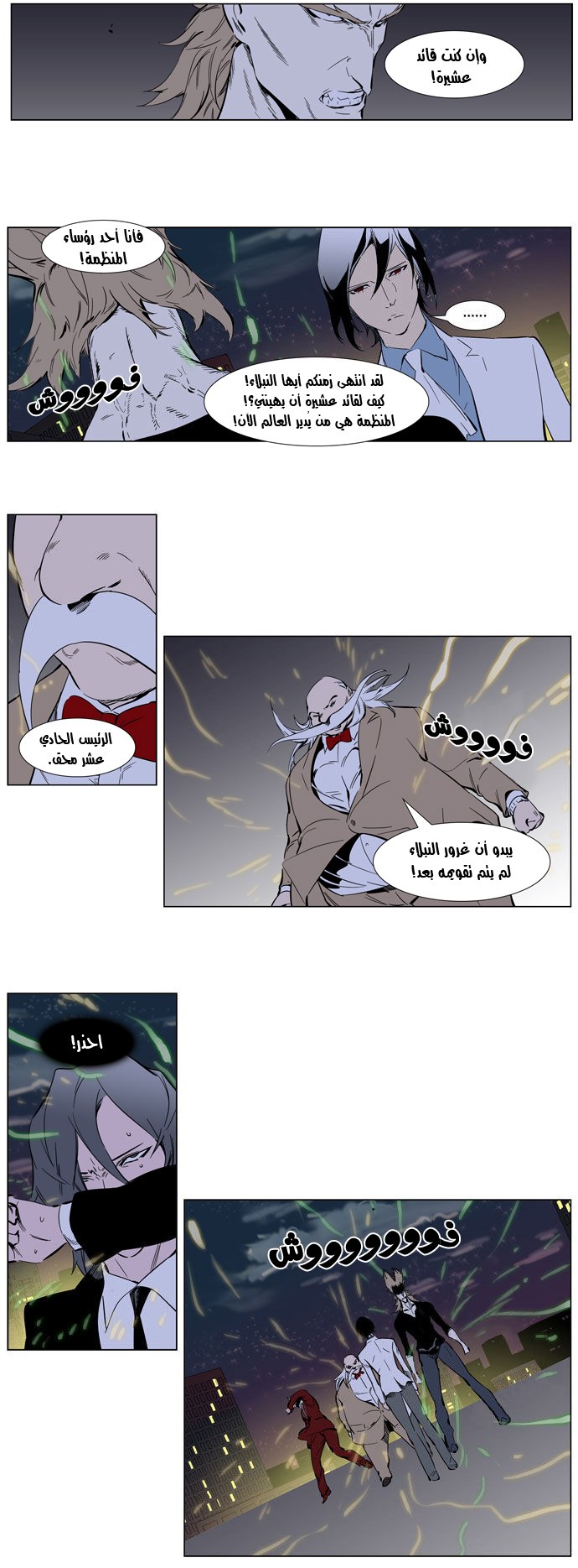 Noblesse: Chapter 256 - Page 19
