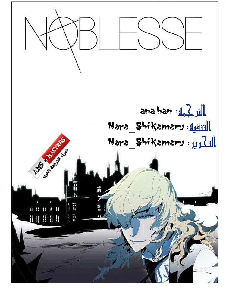 Noblesse: Chapter 257 - Page 1