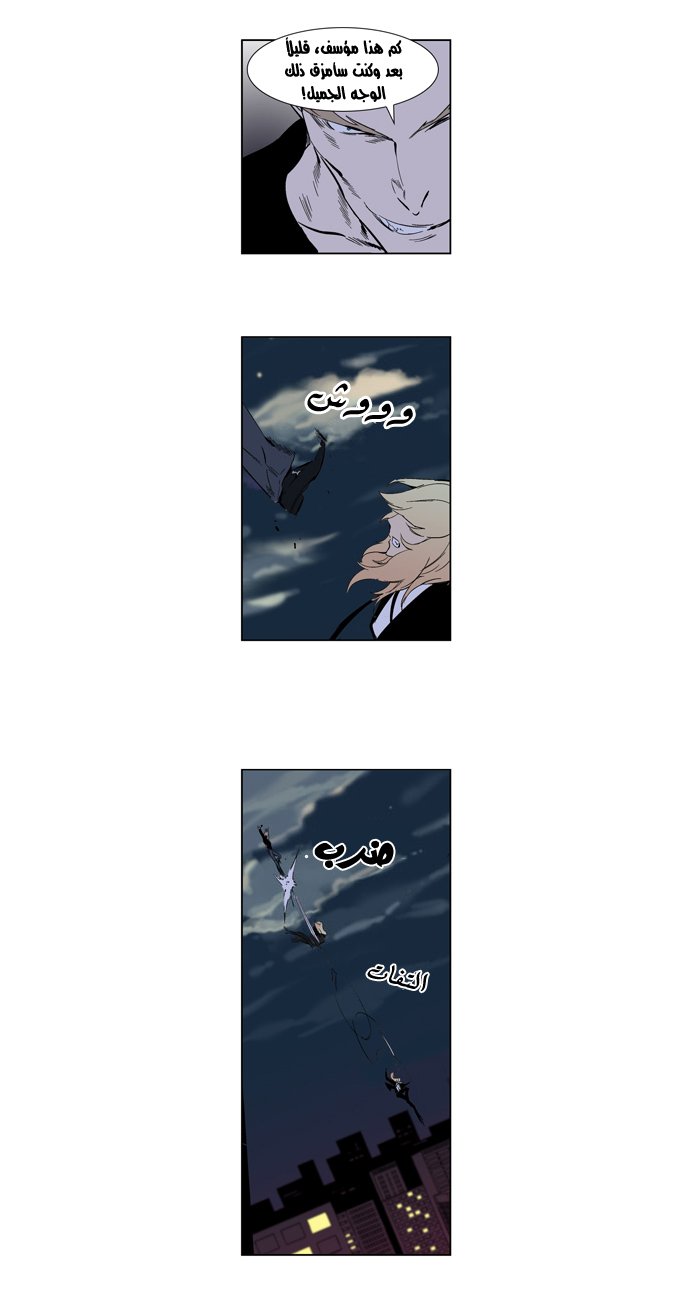 Noblesse: Chapter 257 - Page 16
