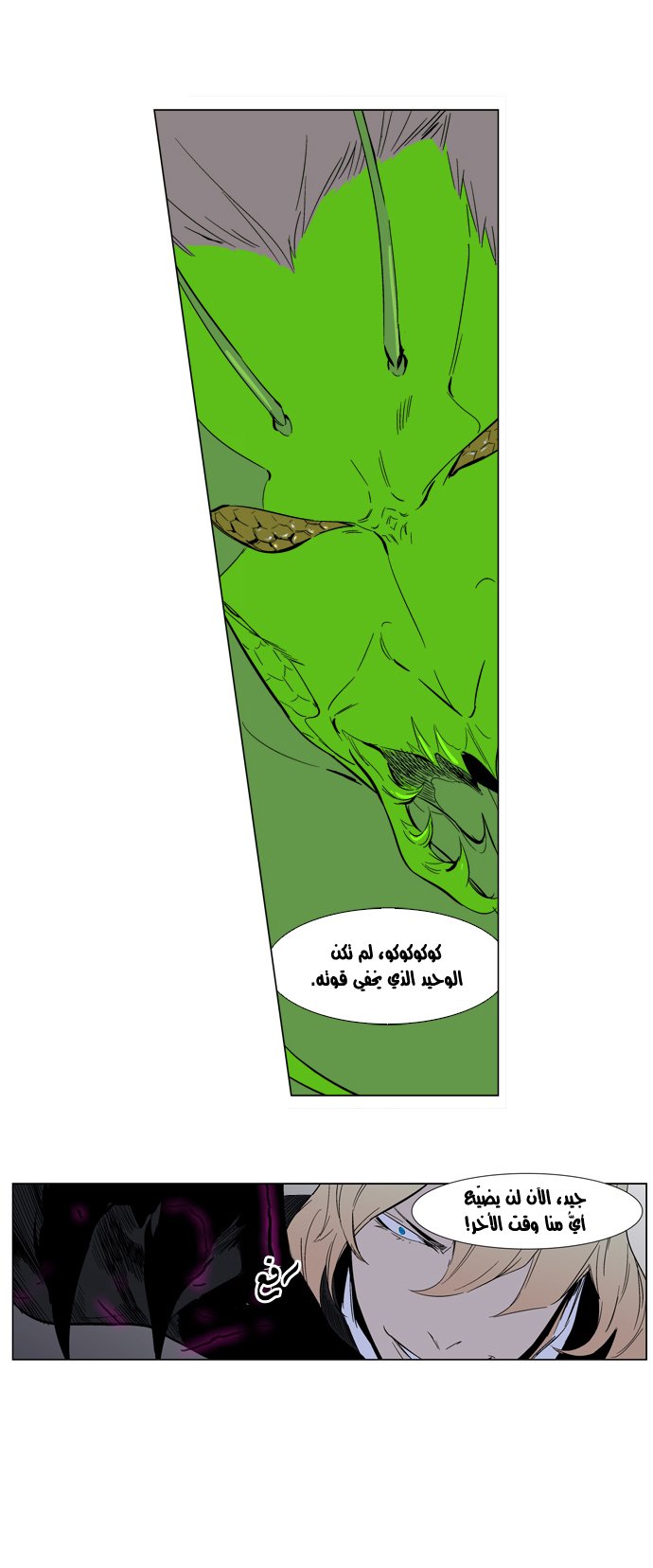 Noblesse: Chapter 257 - Page 26