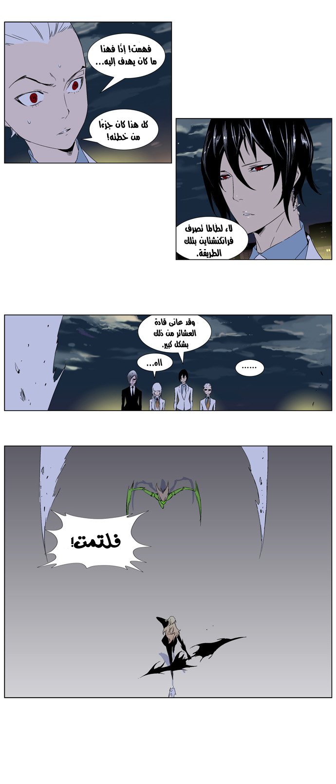 Noblesse: Chapter 258 - Page 8