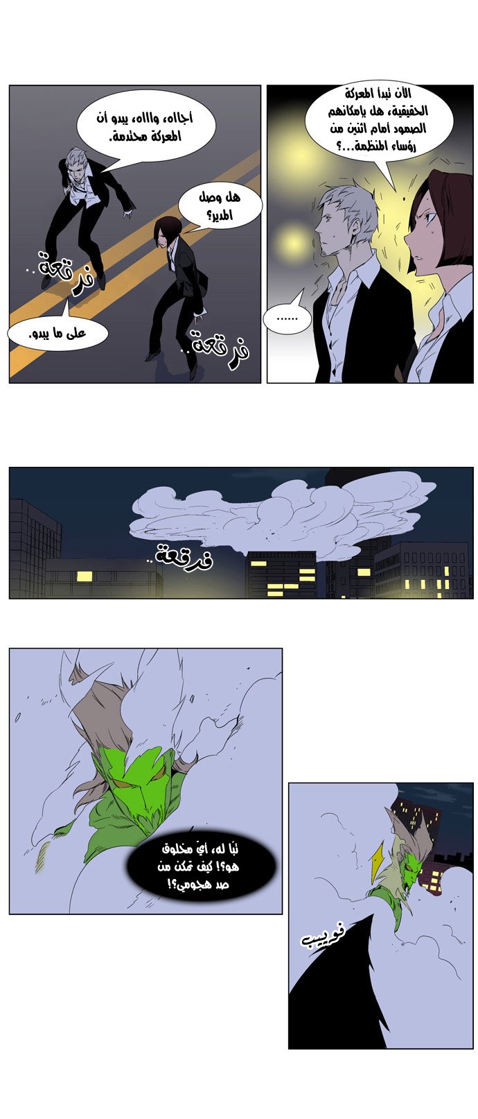 Noblesse: Chapter 258 - Page 10