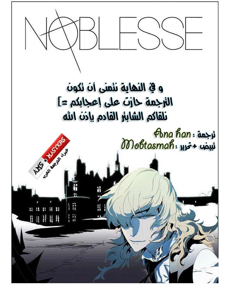 Noblesse: Chapter 259 - Page 1