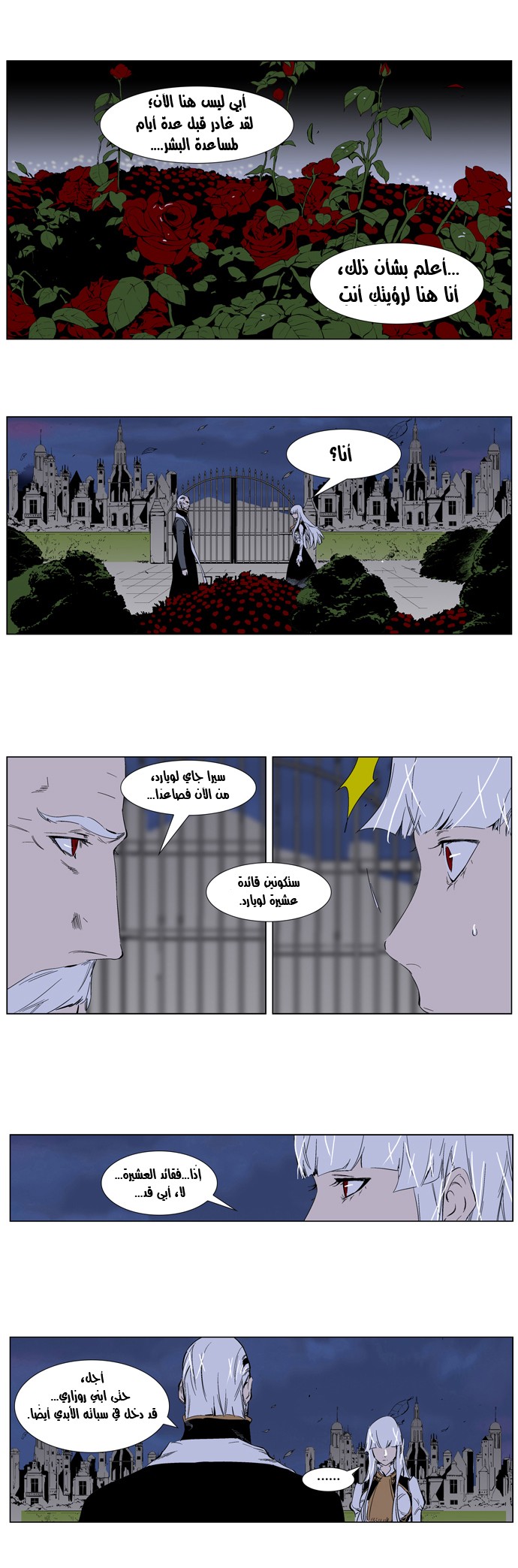 Noblesse: Chapter 259 - Page 4
