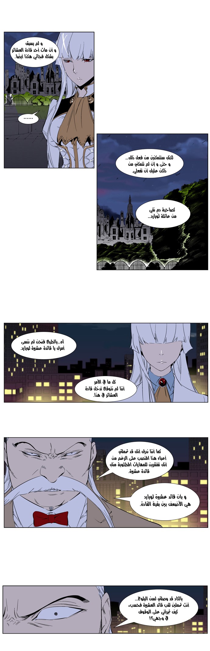 Noblesse: Chapter 259 - Page 6