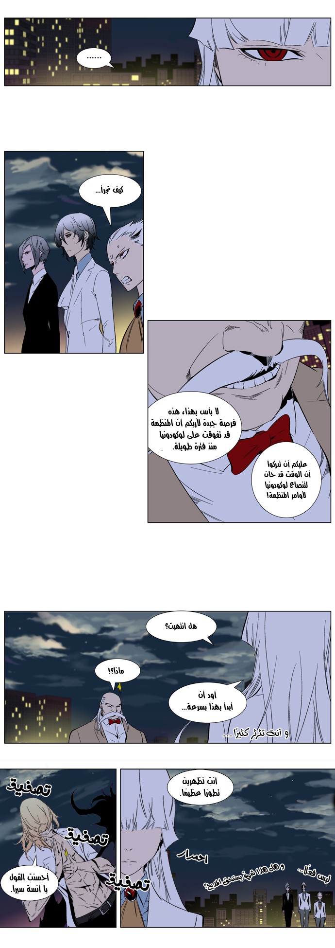 Noblesse: Chapter 259 - Page 7