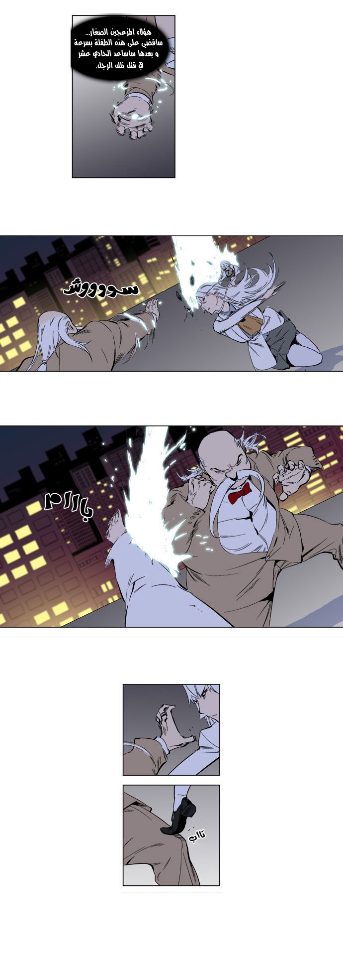 Noblesse: Chapter 259 - Page 8