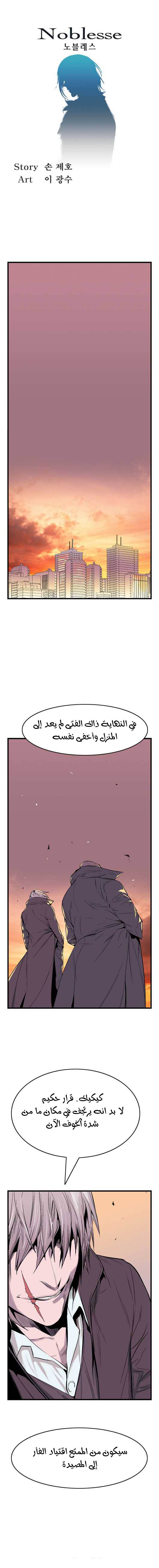 Noblesse: Chapter 26 - Page 2
