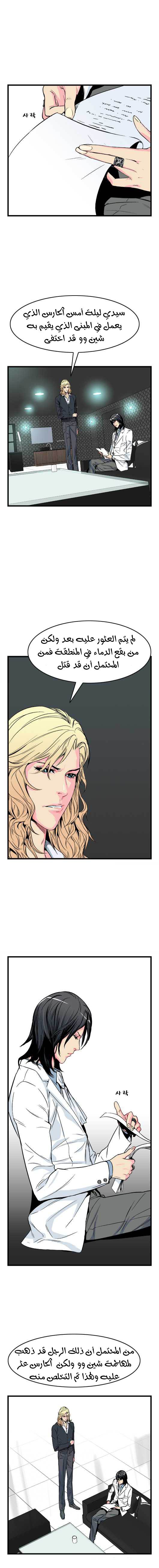 Noblesse: Chapter 26 - Page 4