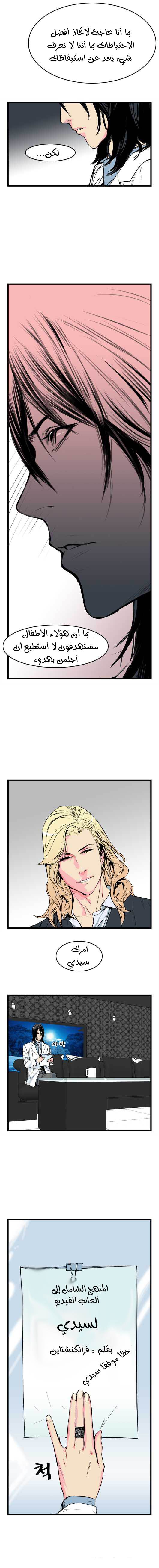 Noblesse: Chapter 26 - Page 8