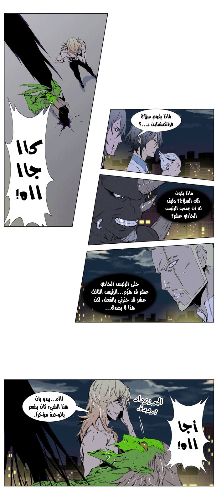Noblesse: Chapter 260 - Page 3