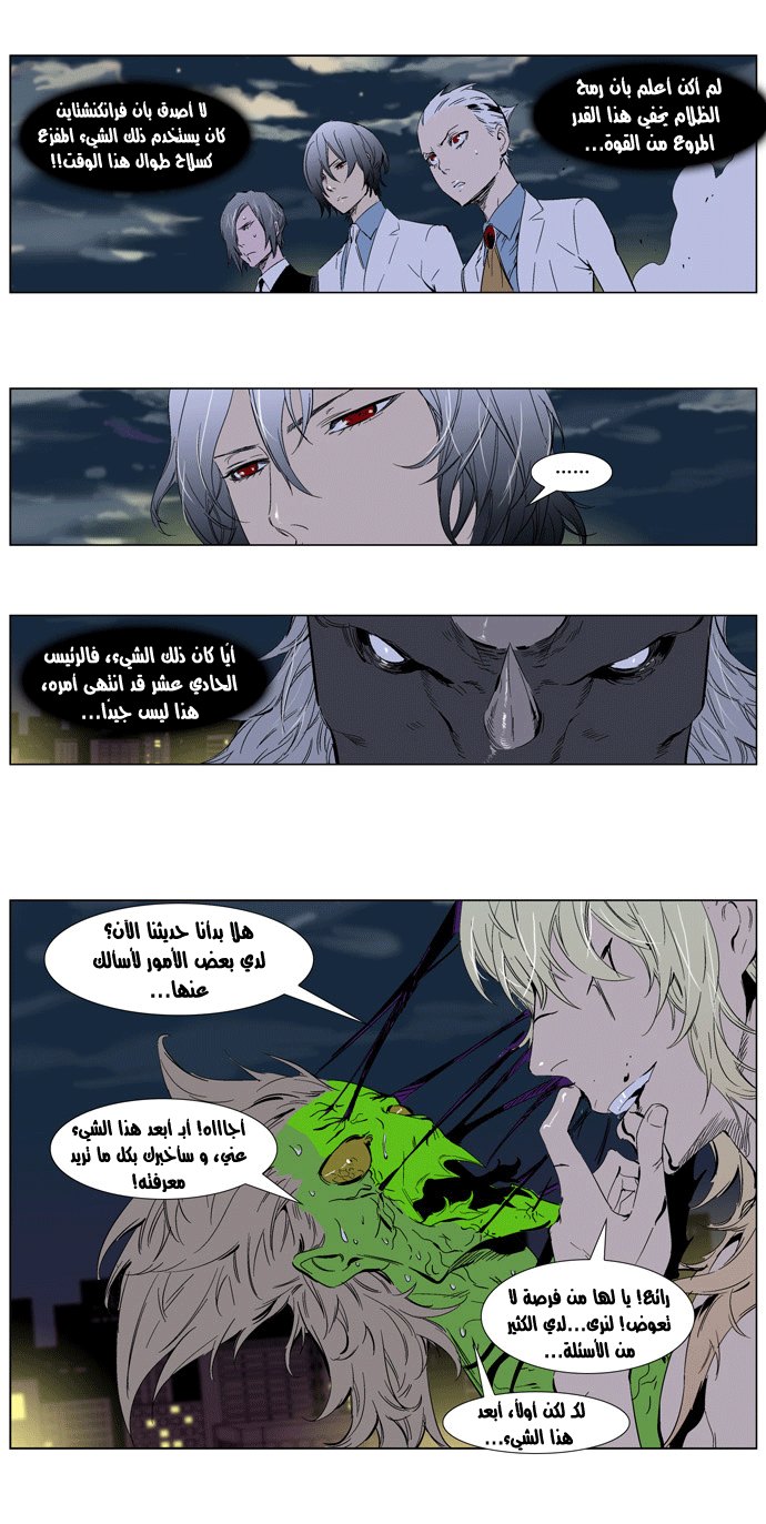 Noblesse: Chapter 260 - Page 4