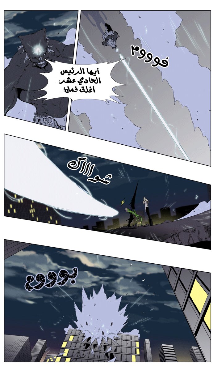 Noblesse: Chapter 260 - Page 5