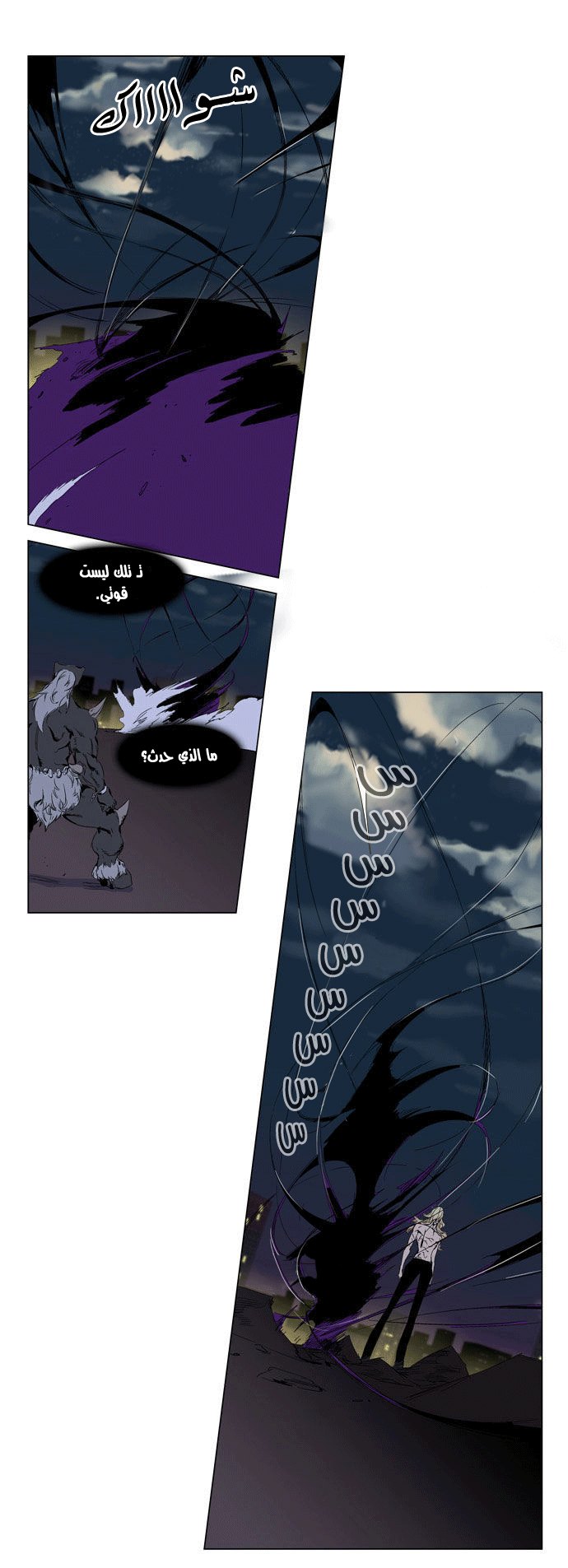 Noblesse: Chapter 260 - Page 6