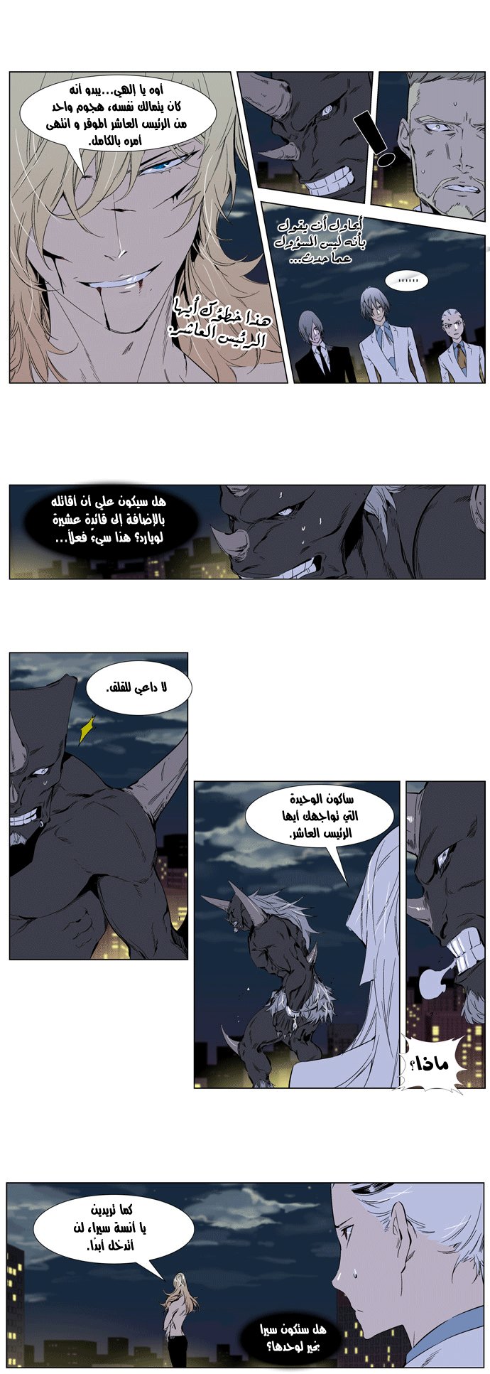 Noblesse: Chapter 260 - Page 7