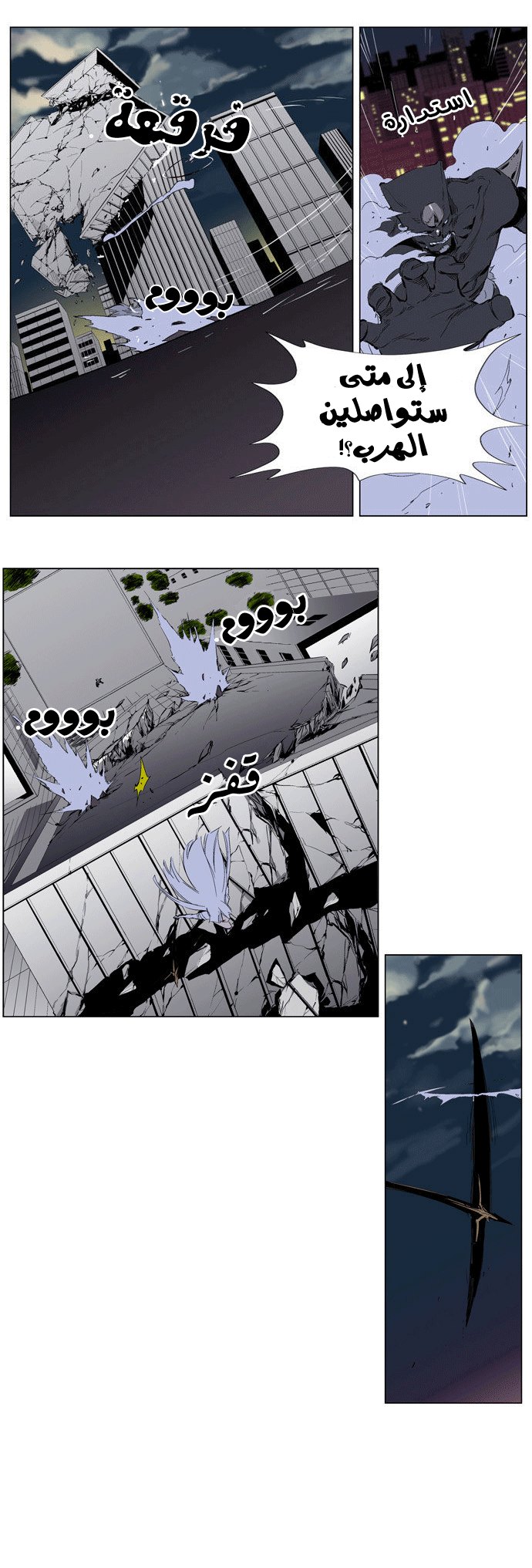 Noblesse: Chapter 260 - Page 11