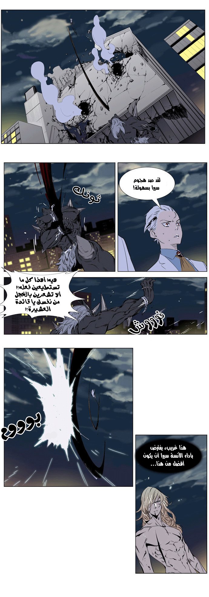 Noblesse: Chapter 260 - Page 12