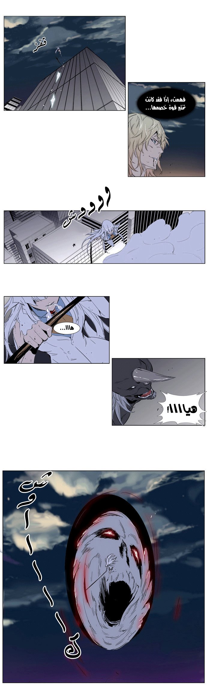 Noblesse: Chapter 260 - Page 14