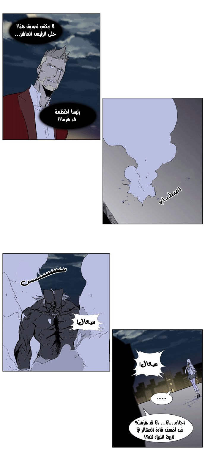 Noblesse: Chapter 260 - Page 20