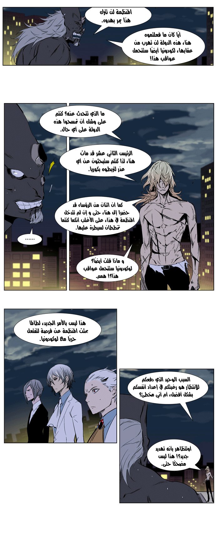 Noblesse: Chapter 260 - Page 21
