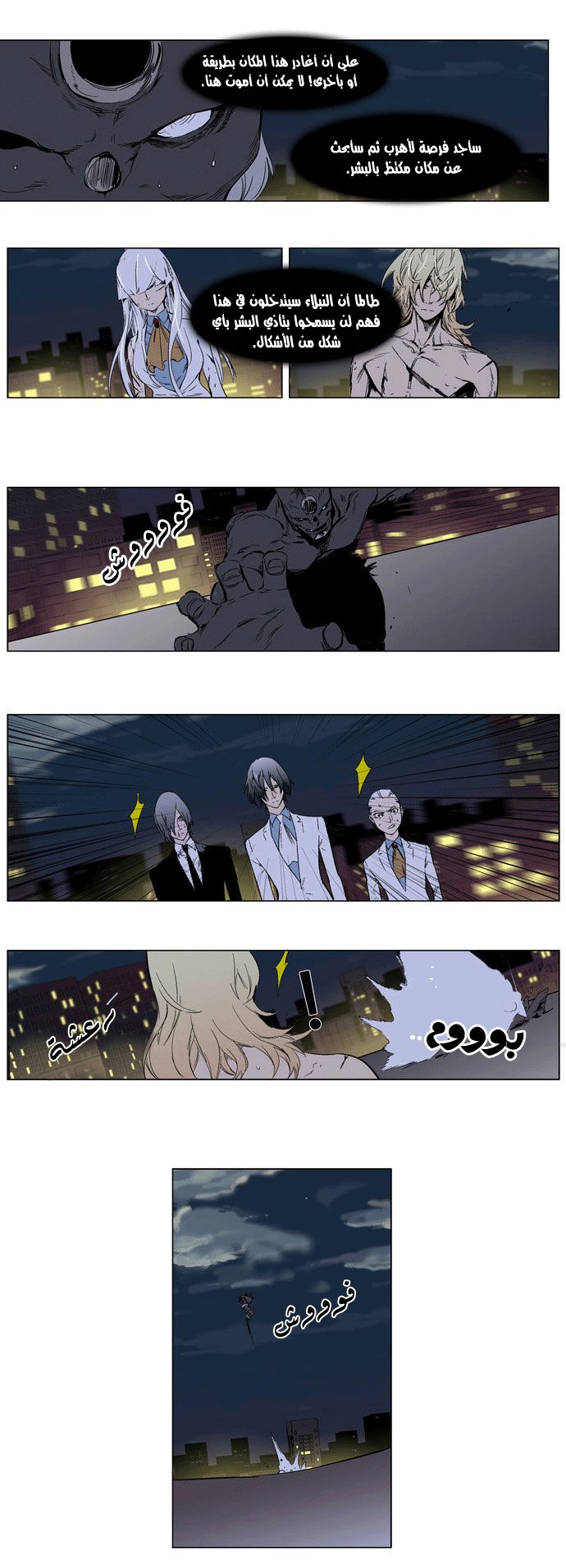 Noblesse: Chapter 260 - Page 22