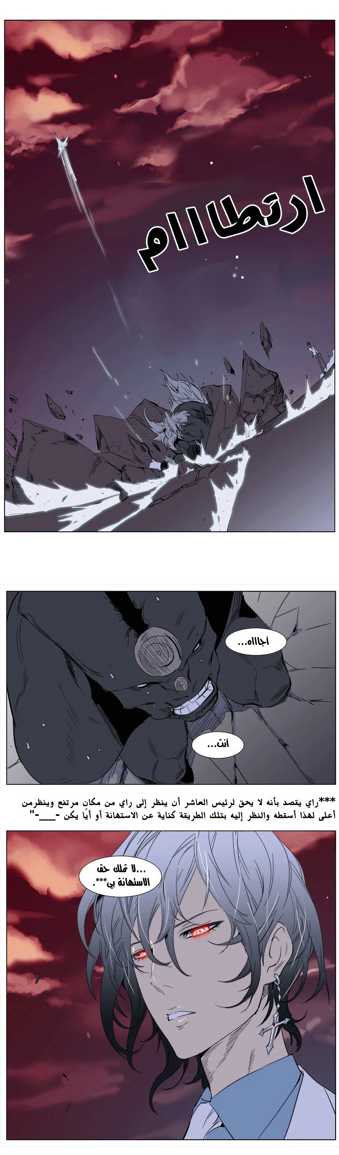 Noblesse: Chapter 260 - Page 28