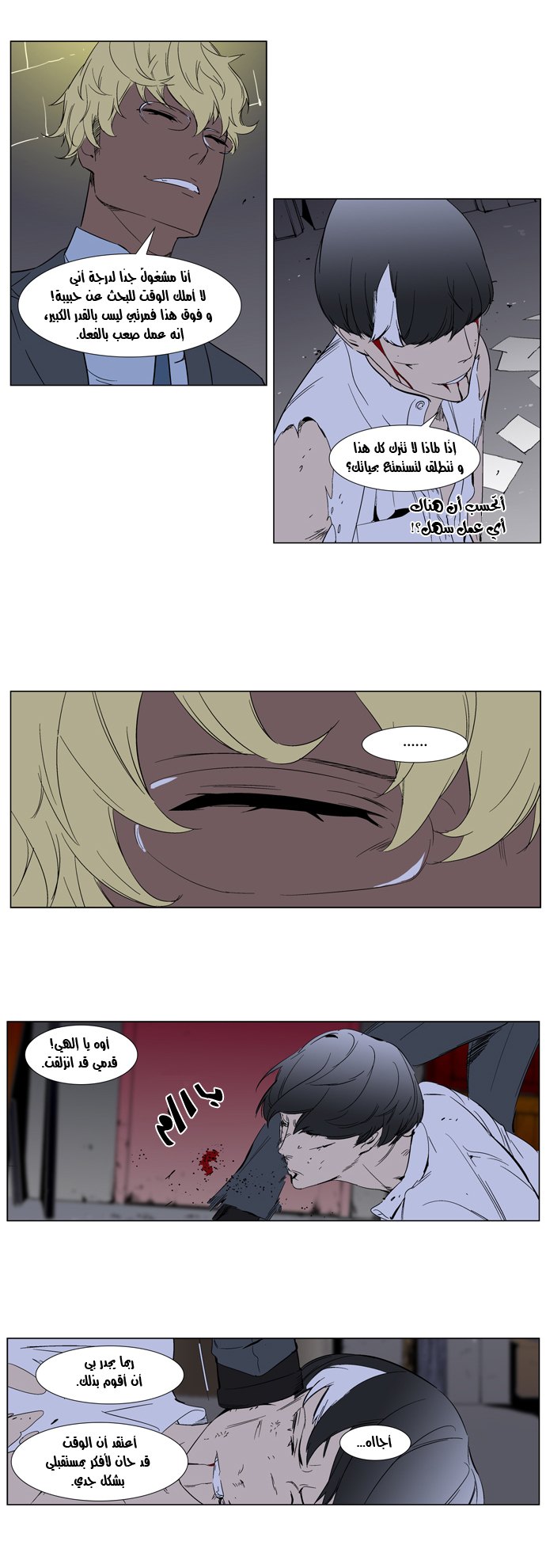 Noblesse: Chapter 261 - Page 17