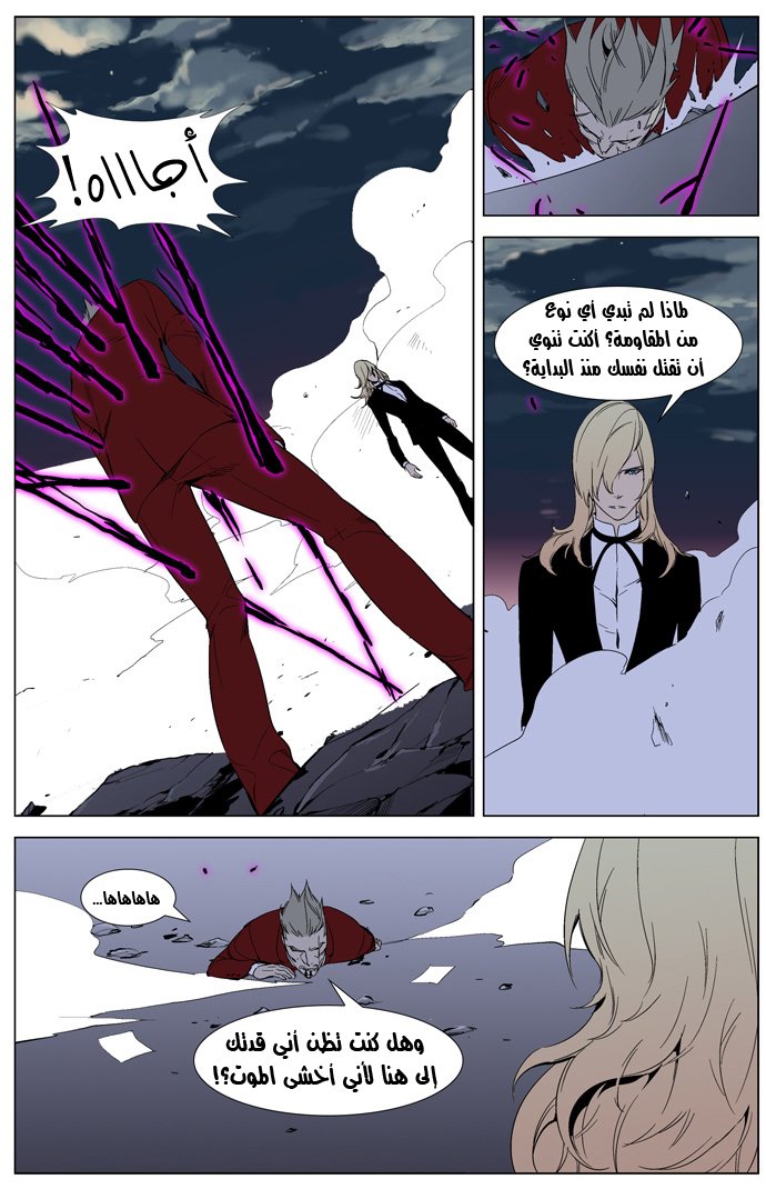 Noblesse: Chapter 262 - Page 8