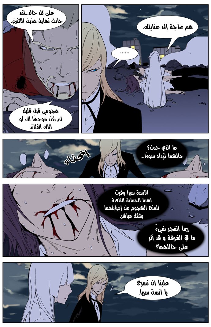 Noblesse: Chapter 262 - Page 9
