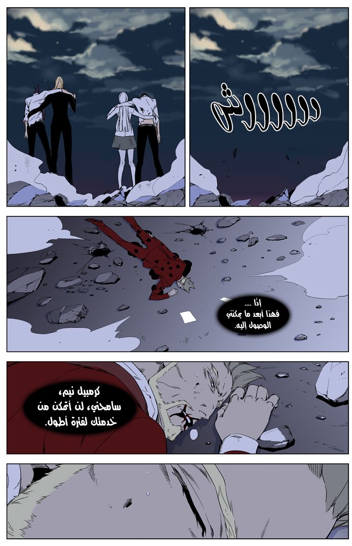 Noblesse: Chapter 262 - Page 10