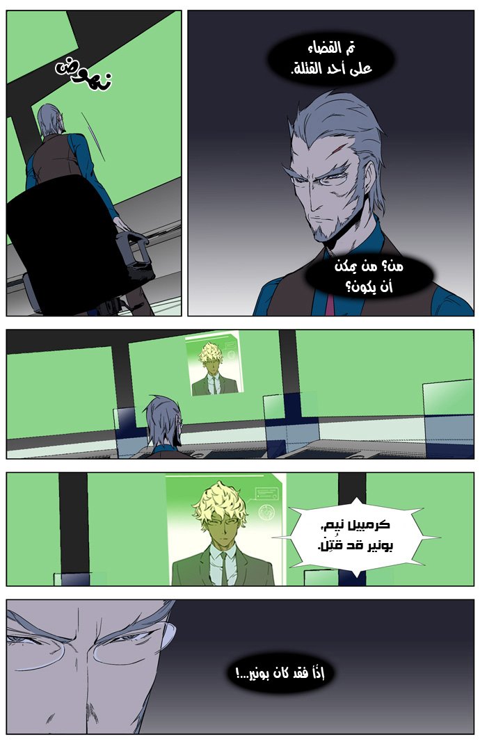 Noblesse: Chapter 262 - Page 11