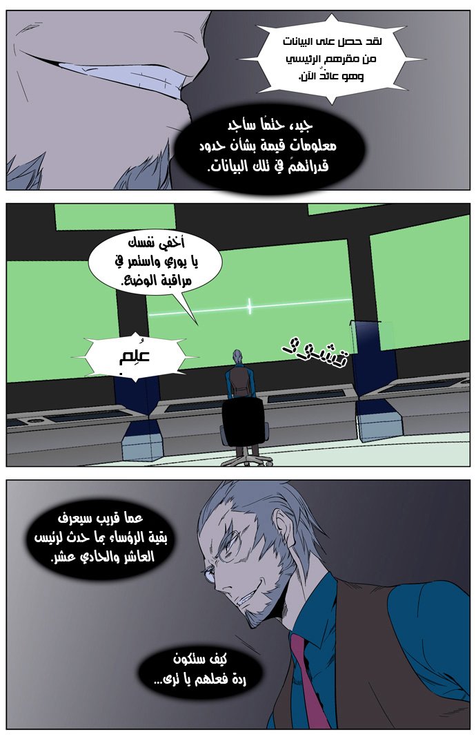 Noblesse: Chapter 262 - Page 13
