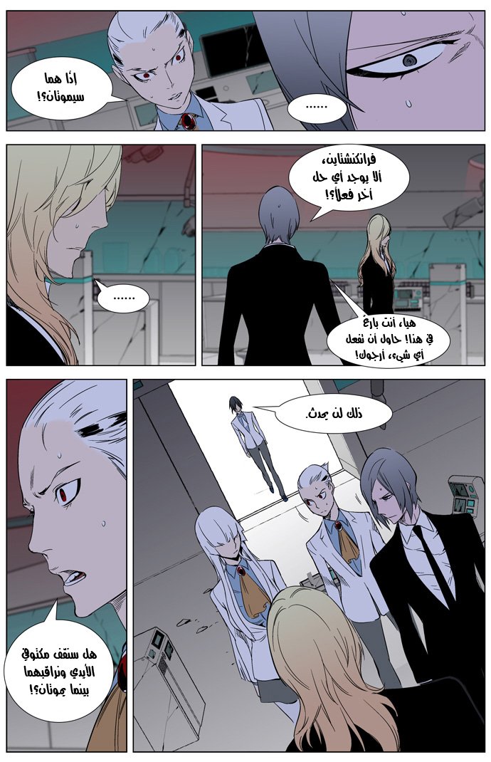 Noblesse: Chapter 262 - Page 17