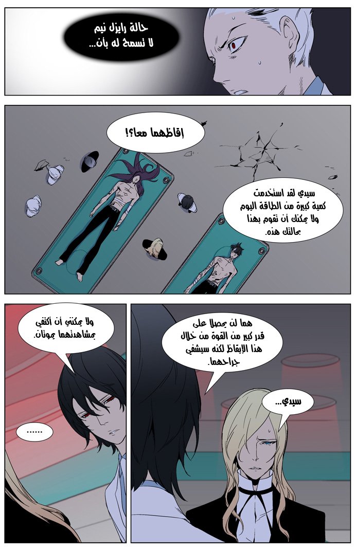 Noblesse: Chapter 262 - Page 19