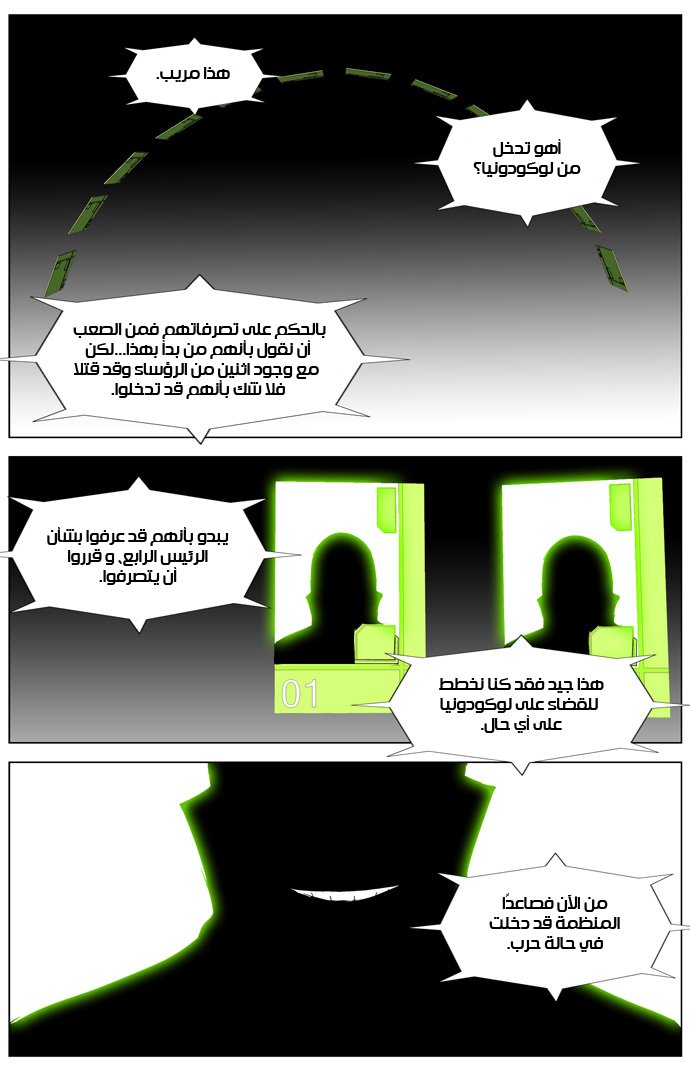 Noblesse: Chapter 262 - Page 28