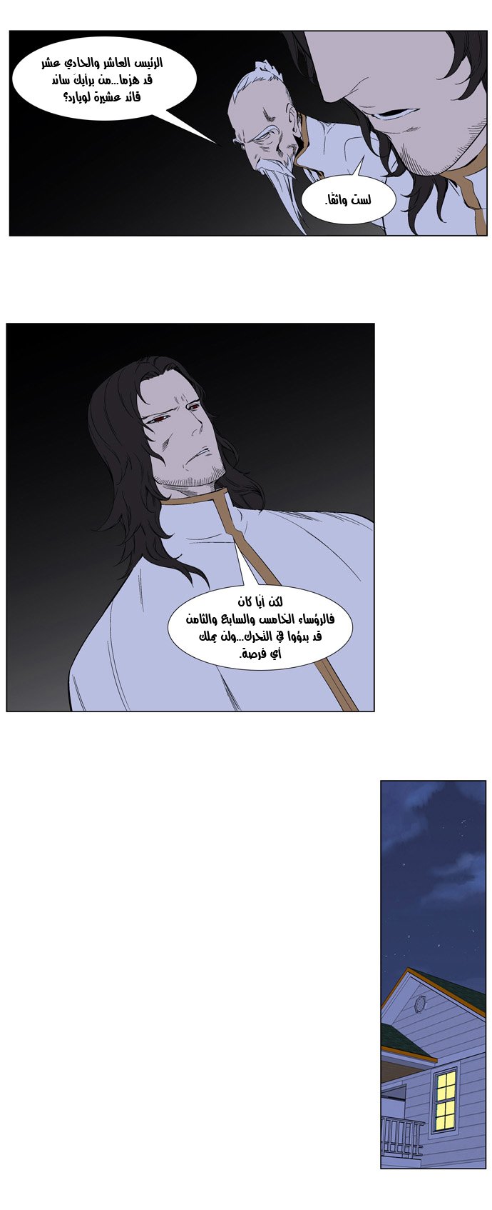 Noblesse: Chapter 263 - Page 6