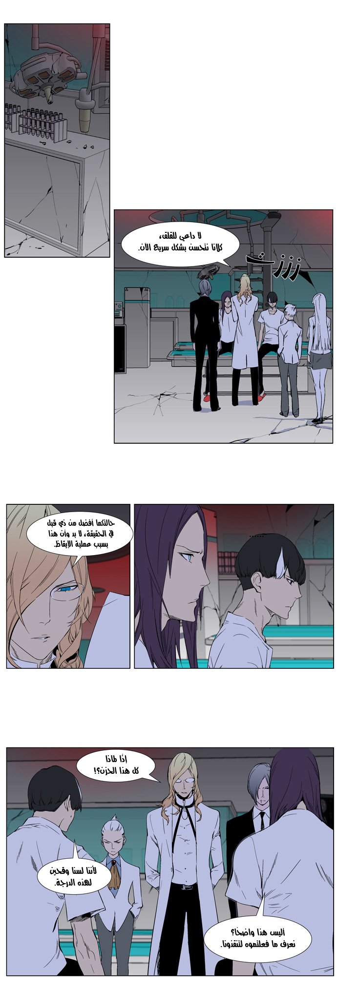 Noblesse: Chapter 263 - Page 7