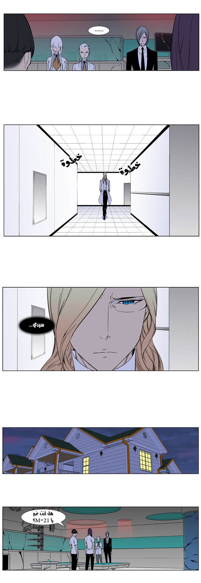 Noblesse: Chapter 263 - Page 11