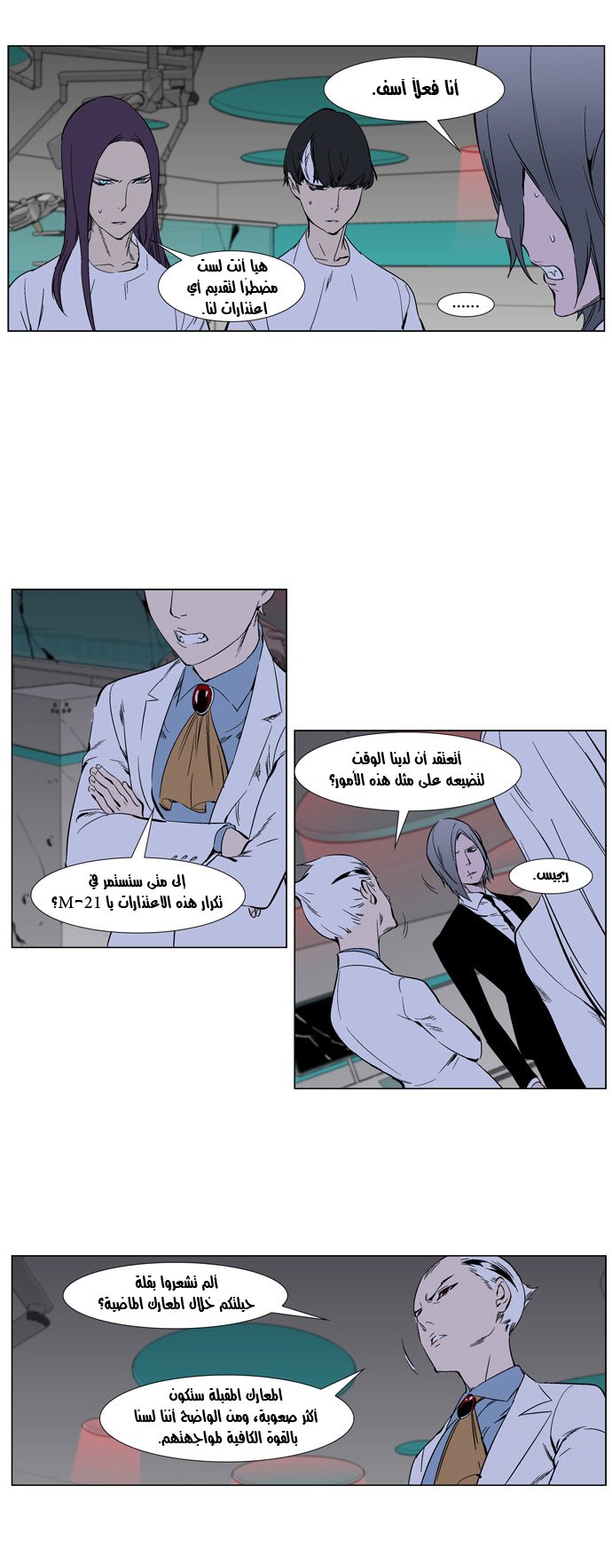Noblesse: Chapter 263 - Page 12
