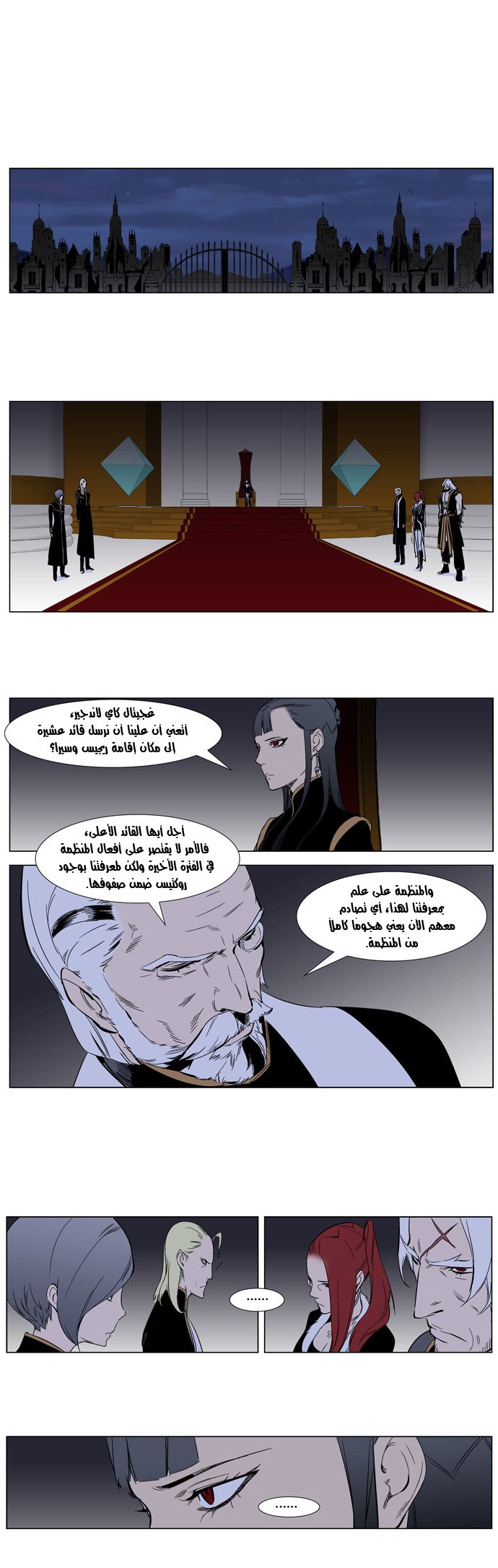 Noblesse: Chapter 263 - Page 14