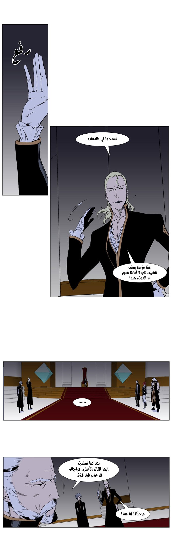 Noblesse: Chapter 263 - Page 15