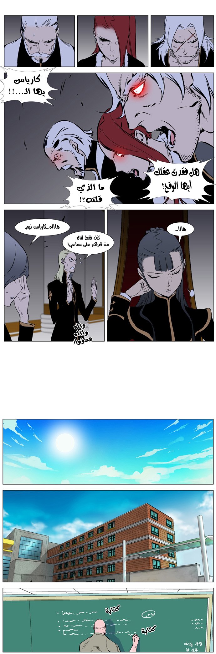 Noblesse: Chapter 263 - Page 17