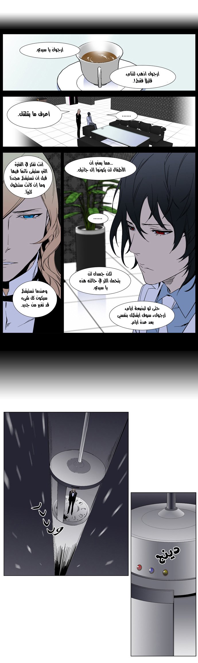 Noblesse: Chapter 263 - Page 21