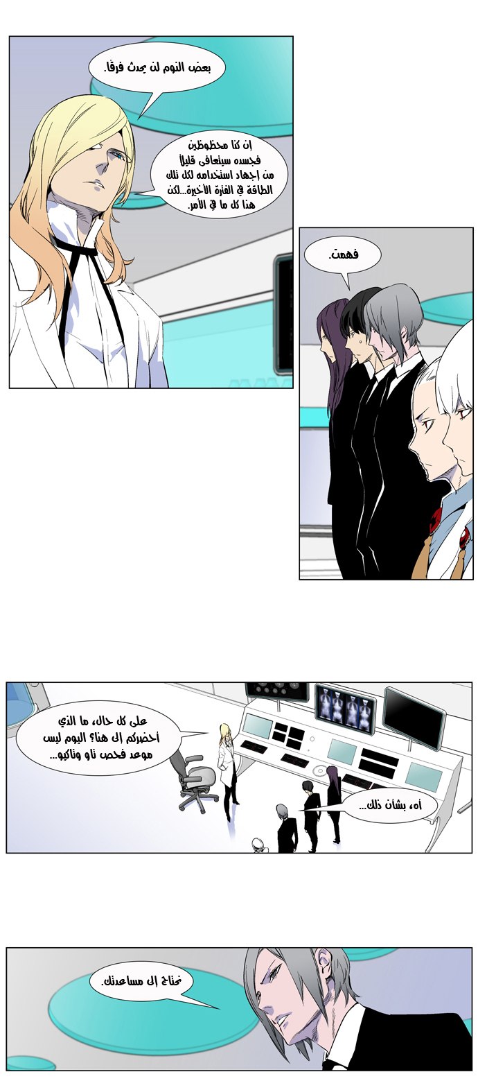 Noblesse: Chapter 264 - Page 7