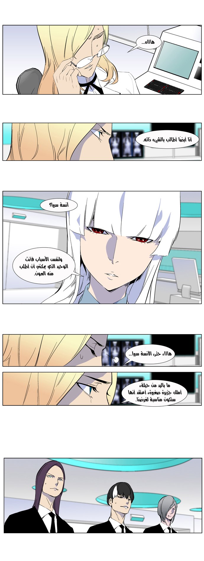 Noblesse: Chapter 264 - Page 14