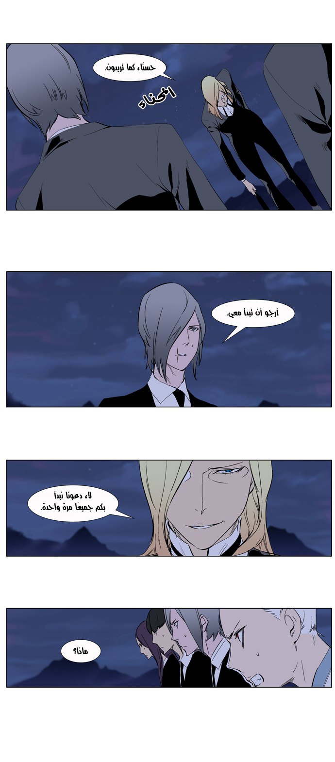 Noblesse: Chapter 264 - Page 18