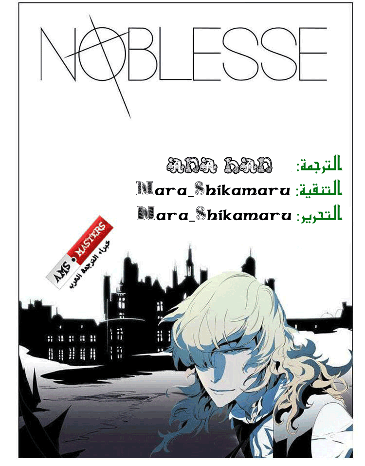 Noblesse: Chapter 265 - Page 1