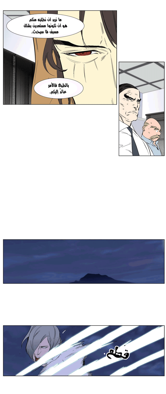 Noblesse: Chapter 265 - Page 11