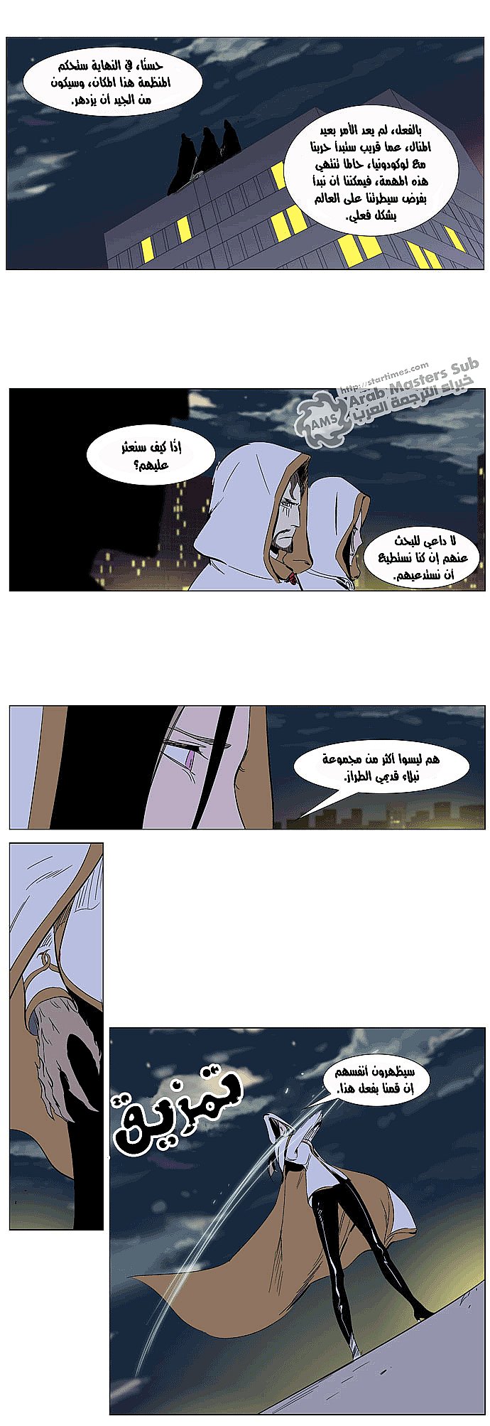 Noblesse: Chapter 265 - Page 20