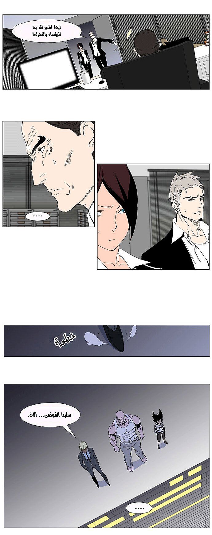 Noblesse: Chapter 265 - Page 23